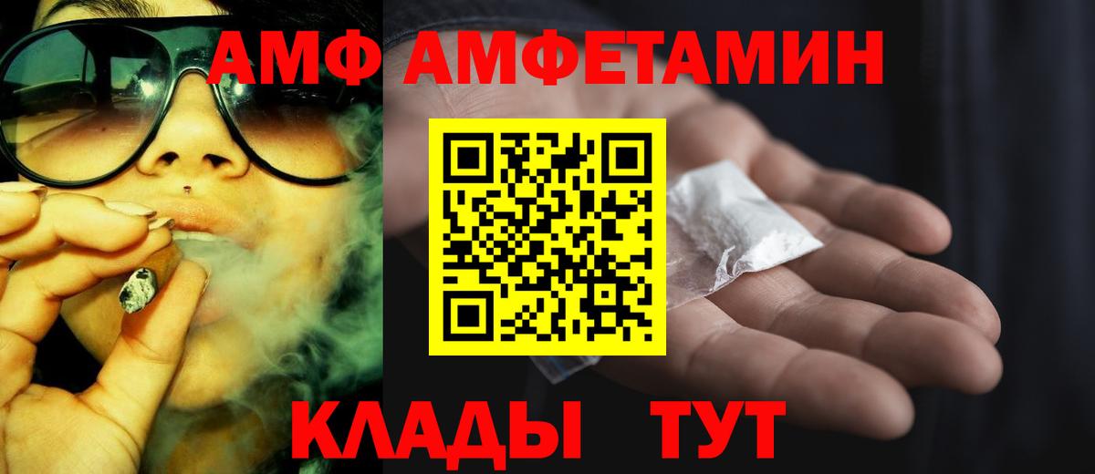 Лабинск  АМФЕТАМИН 97%  АМФ  Вход с VPN 