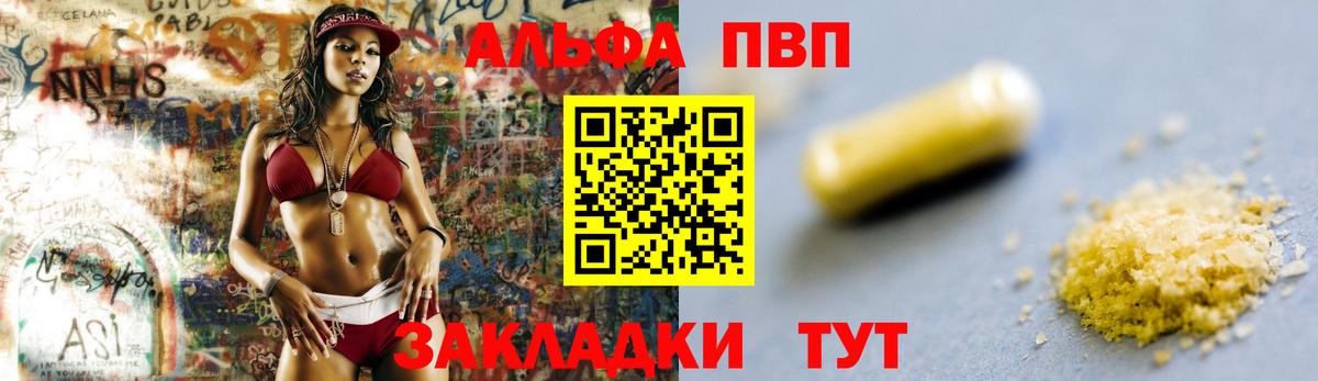 А ПВП кристаллы  A-PVP крисы CK  что такое наркотик  Alpha-PVP Соль  APVP  Вход с VPN  Лабинск 