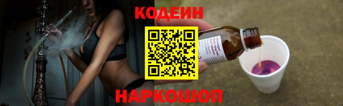 Кодеиновый сироп Lean напиток Lean (лин) Лабинск