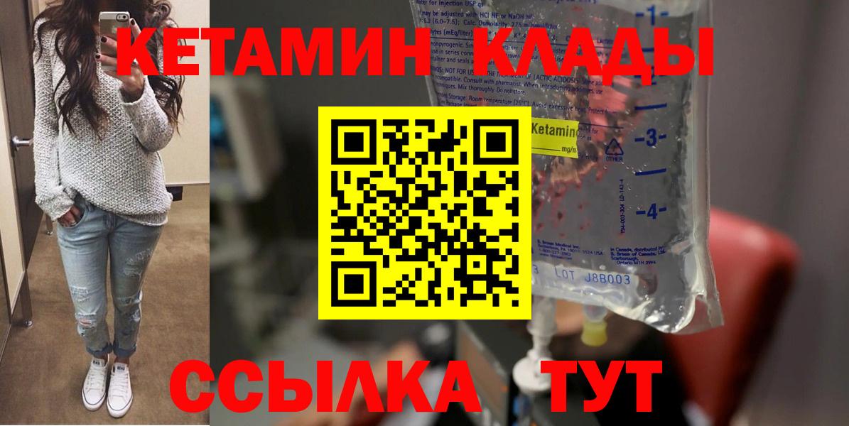 Кетамин VHQ Лабинск