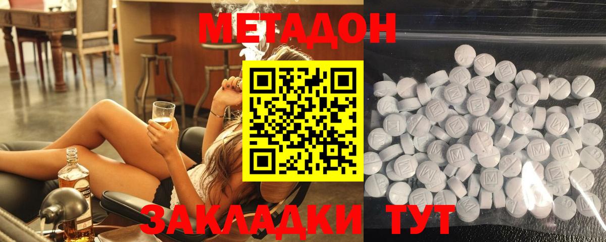 Метадон кристалл  Вход с VPN  Лабинск 