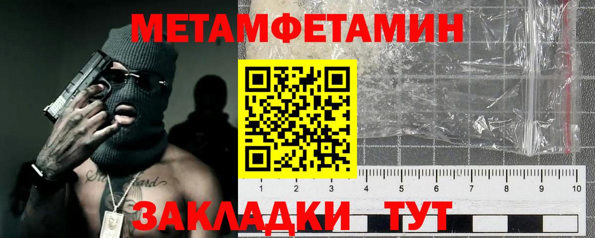 Метамфетамин кристалл Лабинск