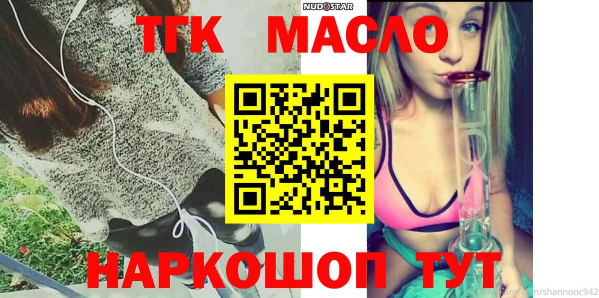 ТГК гашишное масло  ТГК жижа  Лабинск  Вход с VPN 