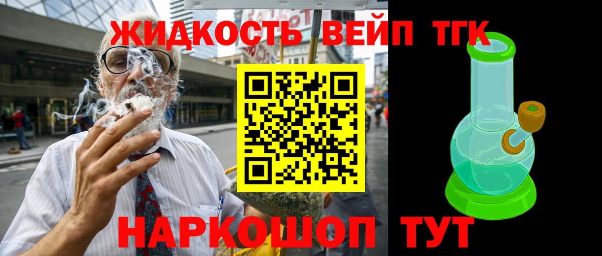 ТГК жижа Лабинск